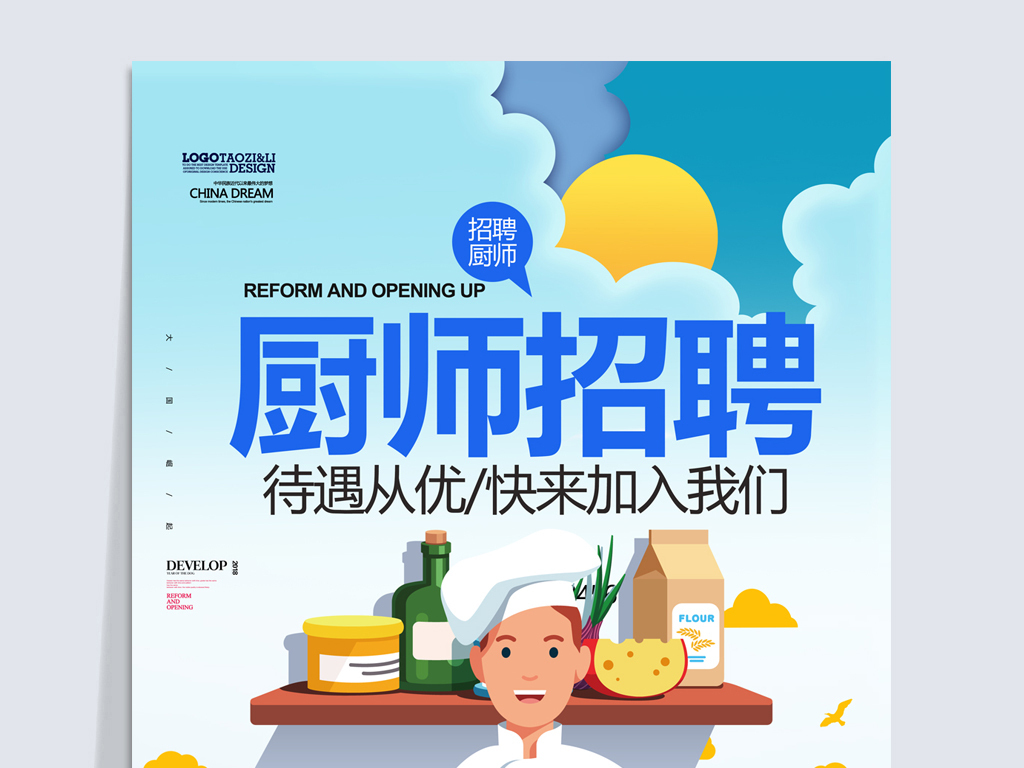 厨师网招聘_厨师招聘图片