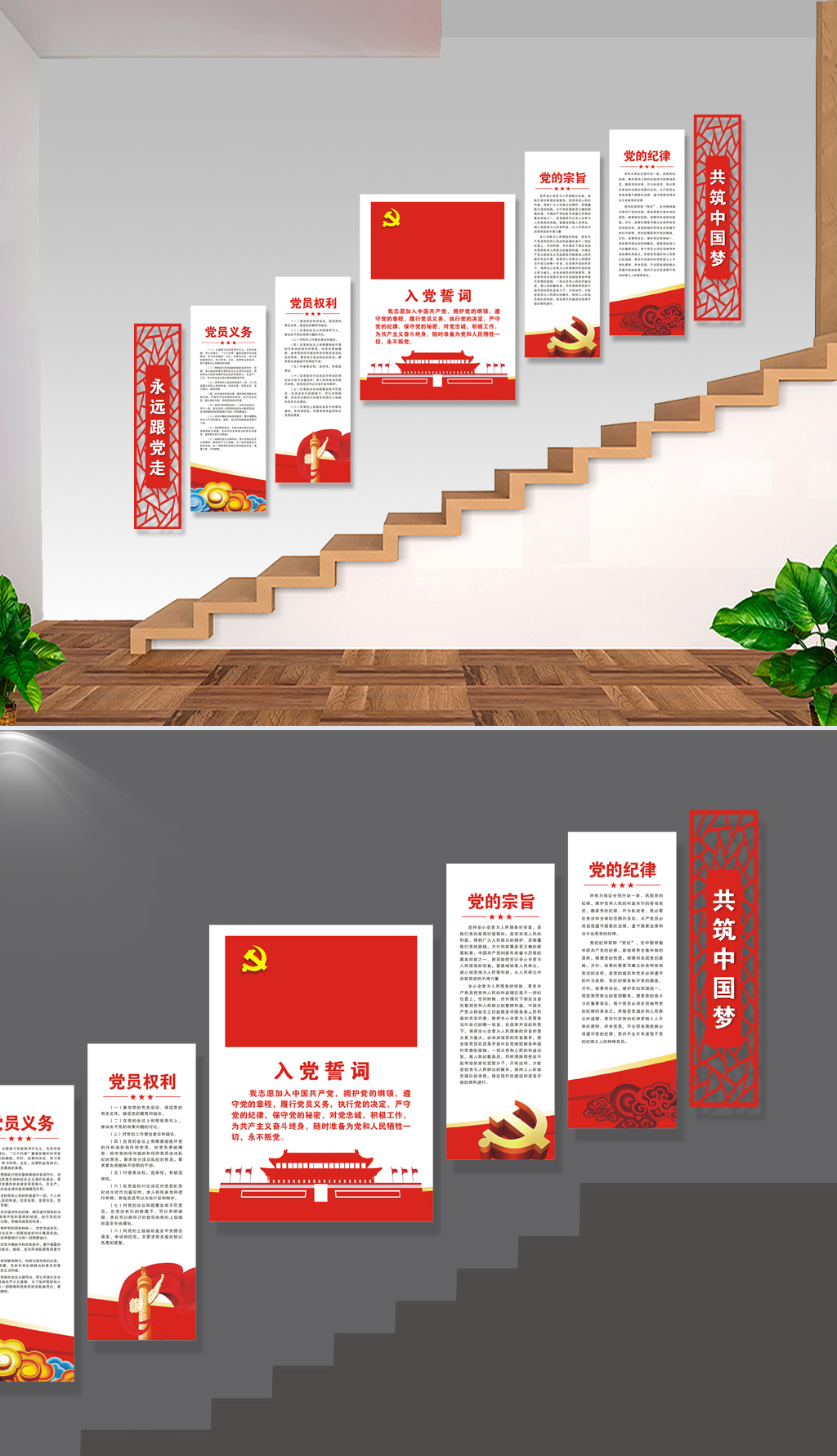 党建文化墙党员活动室楼梯过道3D文化墙
