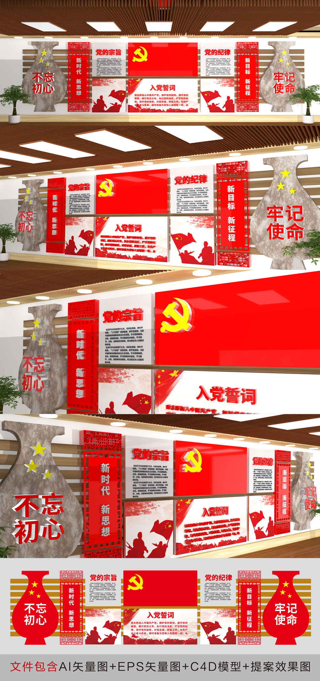 创意中式党旗党建文化墙党建形象墙社会主义核心价值观形象墙