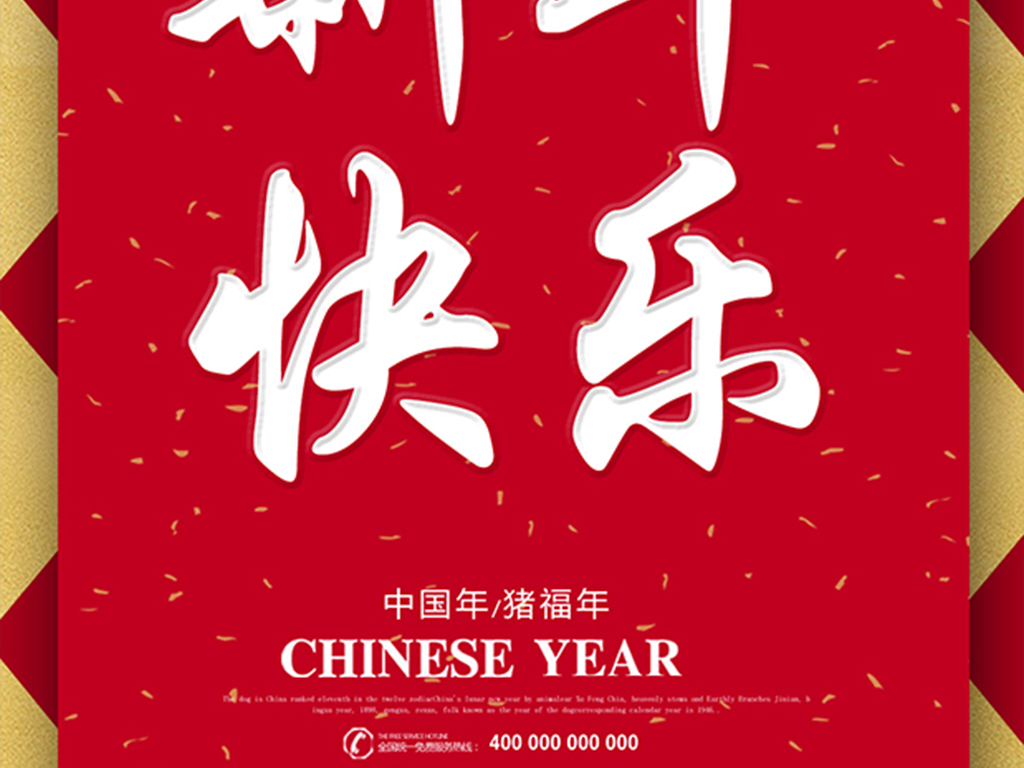 2019年猪年大吉新年春节手机祝福促销海报