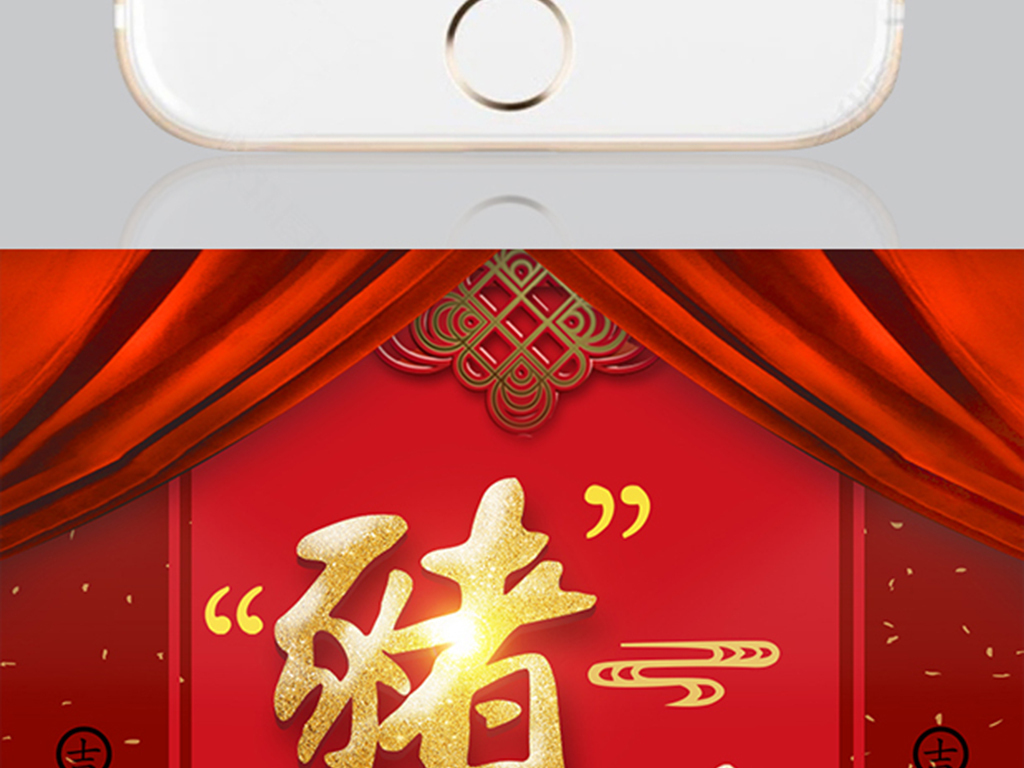 2019年猪年春节新年红色喜庆手机祝福海报