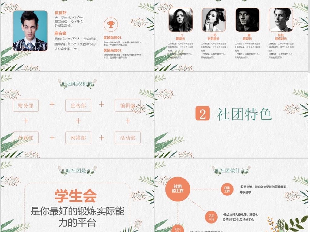 小清新简约火烈鸟大学学生会社团招新ppt模板