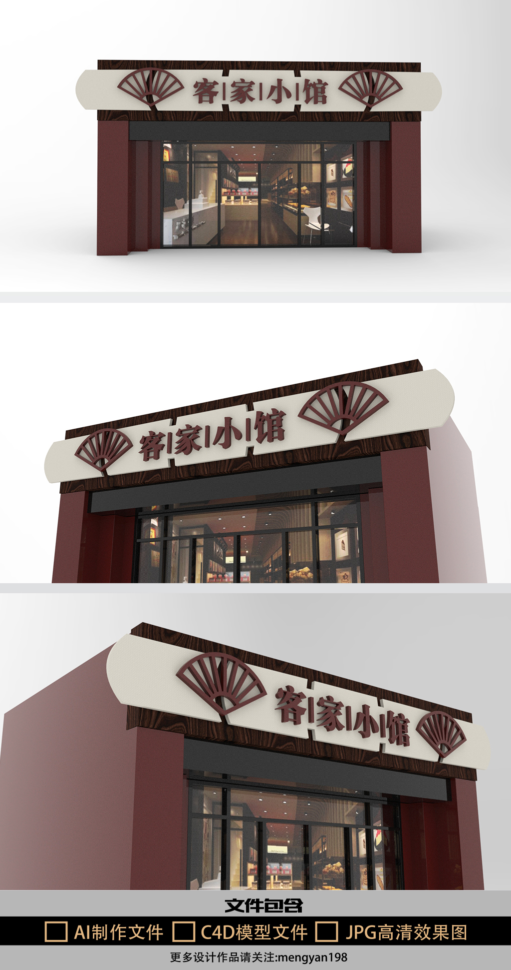 原创中式风格餐饮店铺门头-版权可商用