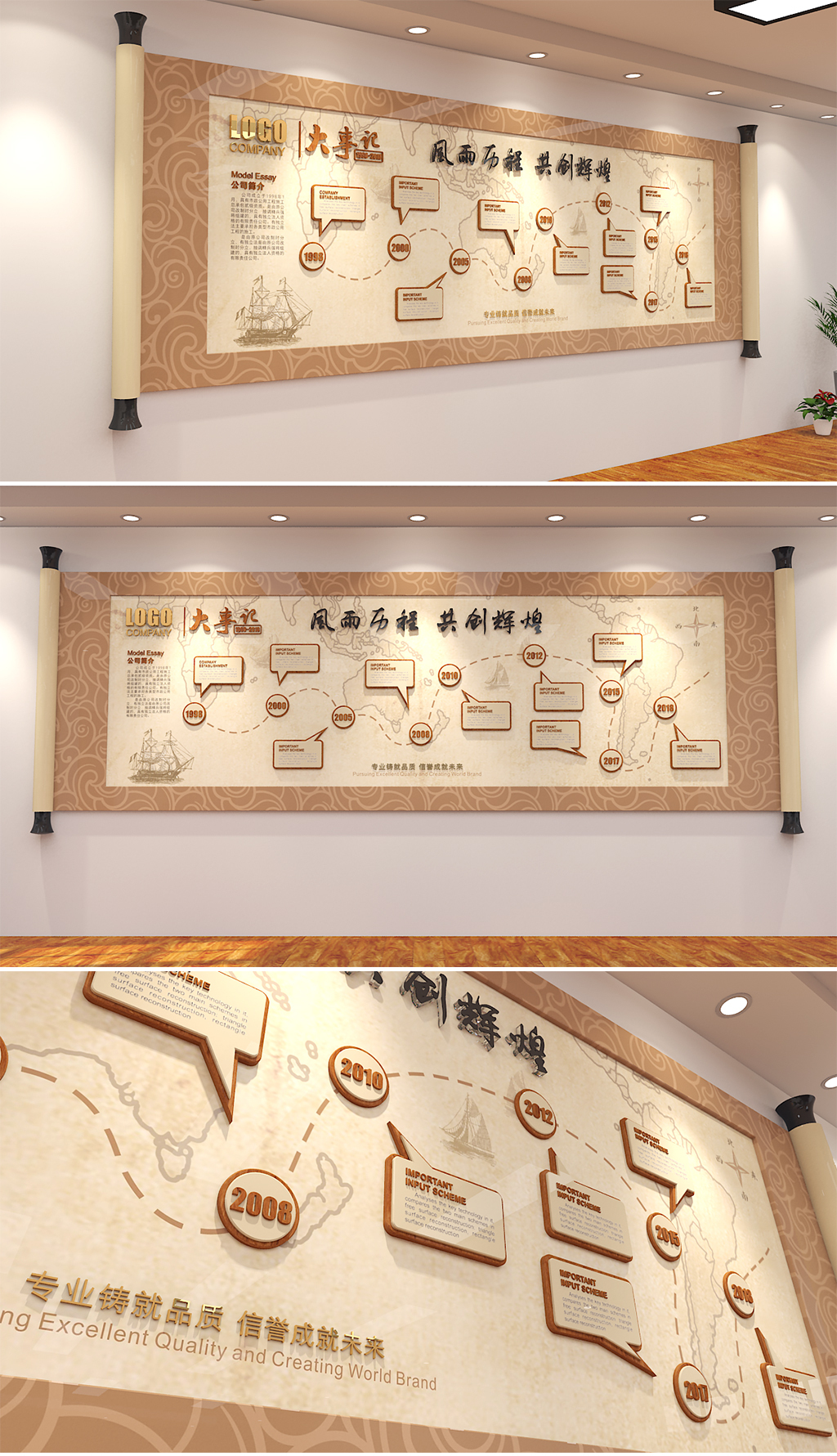 发展历程集团公司企业文化墙中国风画轴文化墙
