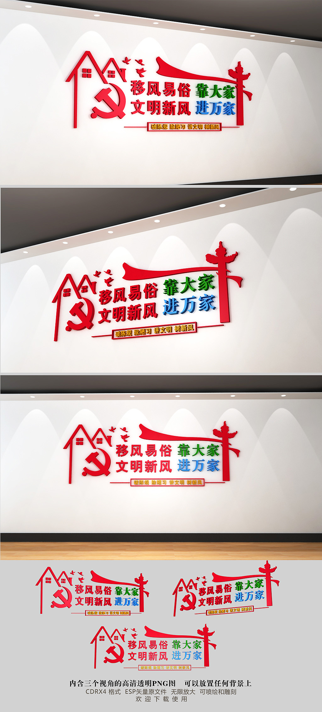 红色新农村移风易俗文化墙
