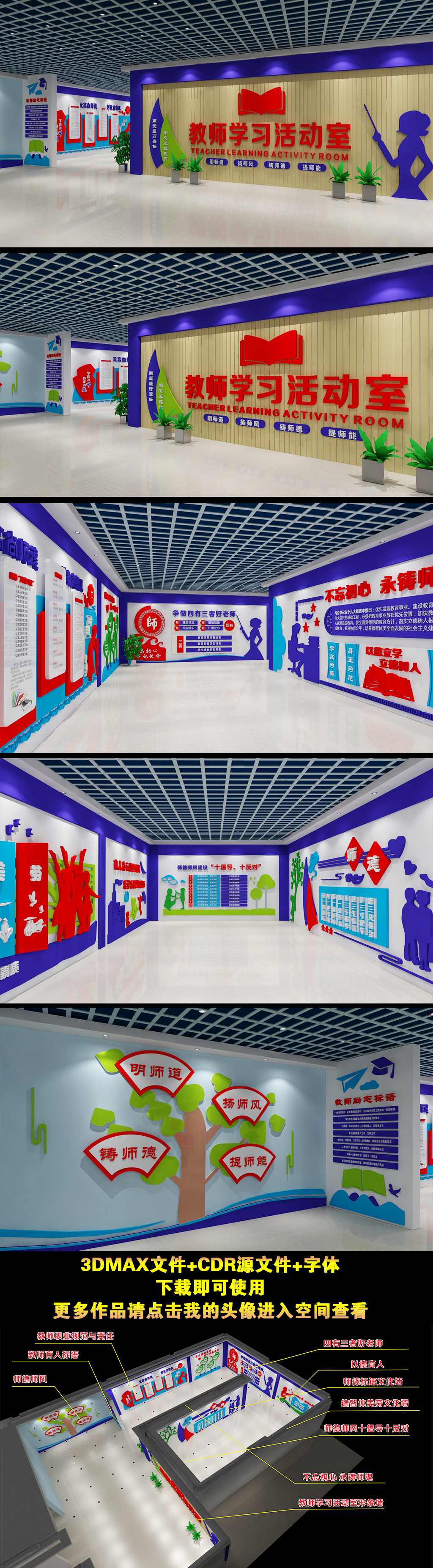 原创学校老师教师学习活动室校园文化墙展厅展馆-版权可商用