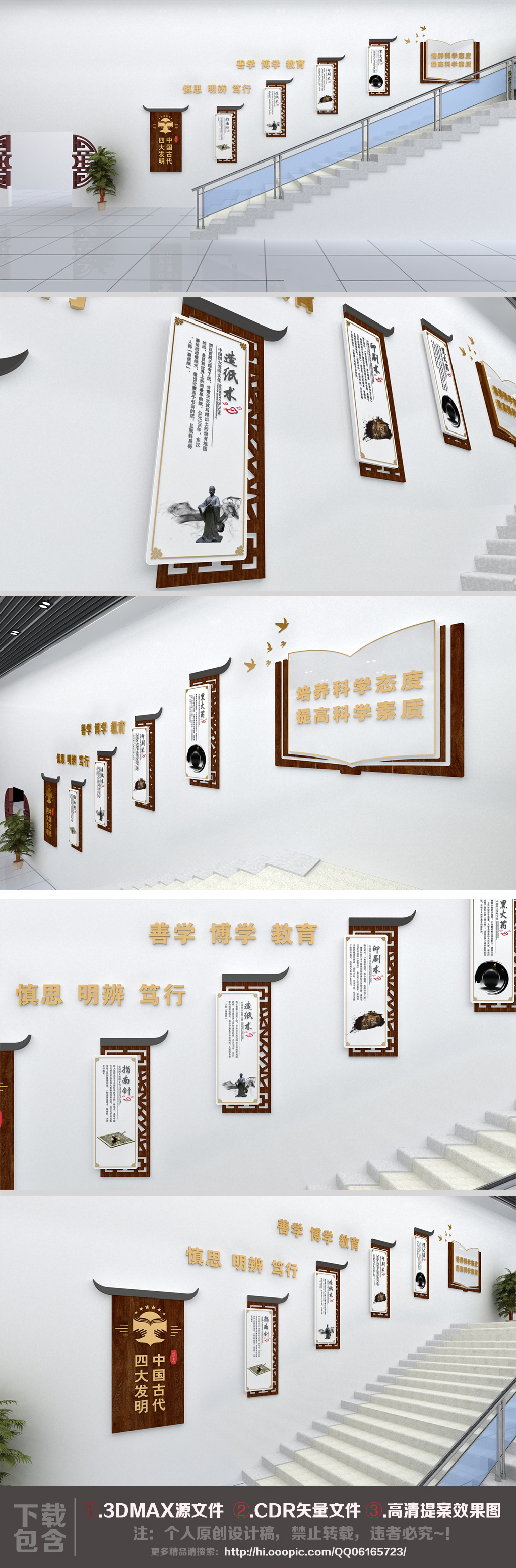 3D中式古典中国四大发明校园文化墙楼梯模板