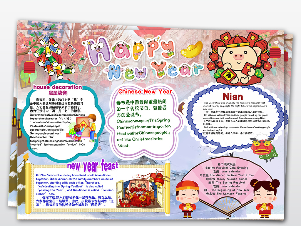 ps2019猪年英语小报寒假生活新春春节习俗拜