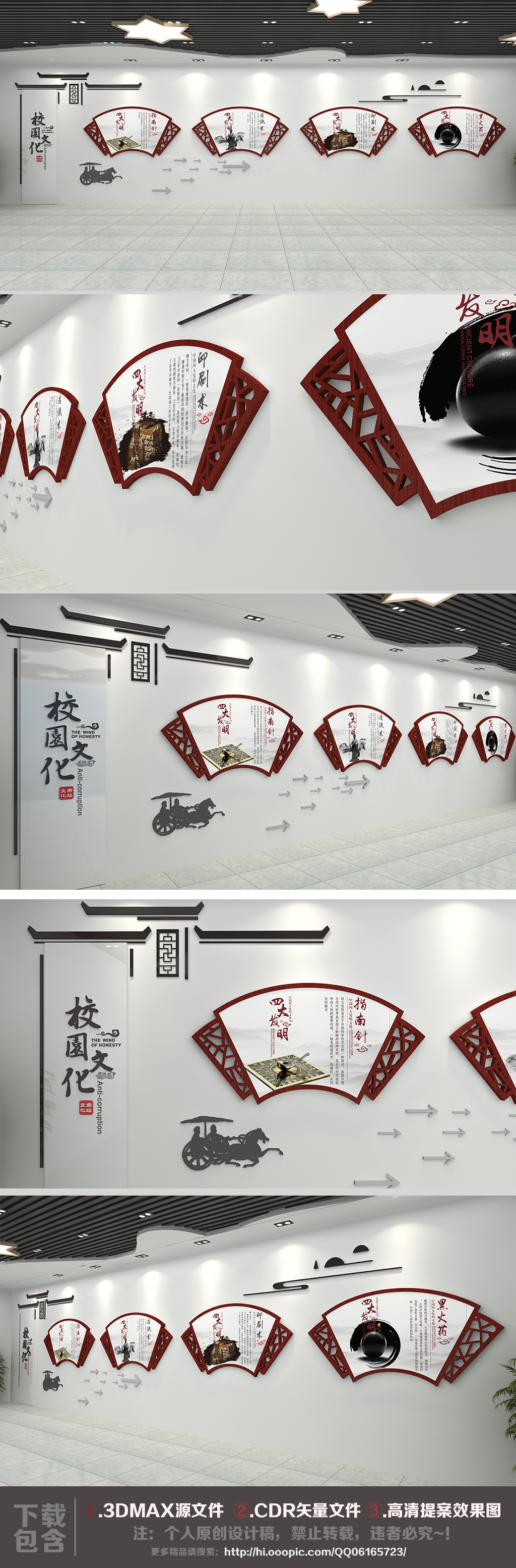 中式3D校园中国四大发明文化墙模板布置