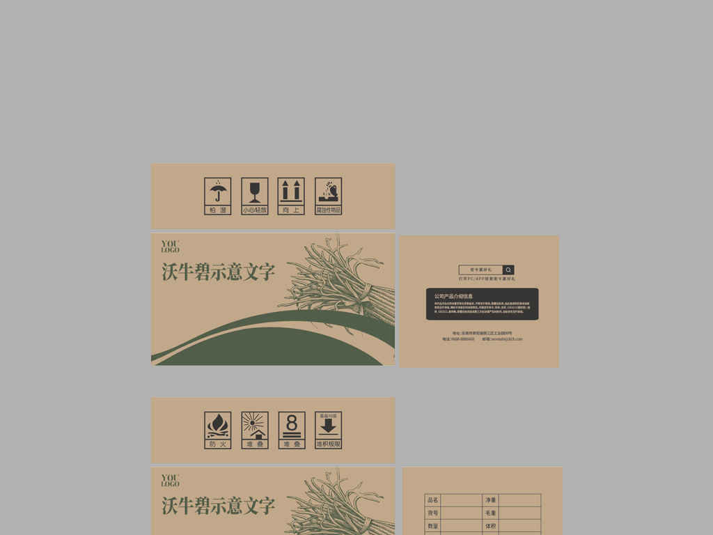 原创通用矢量牛皮纸包装快递包装箱图案设计模板