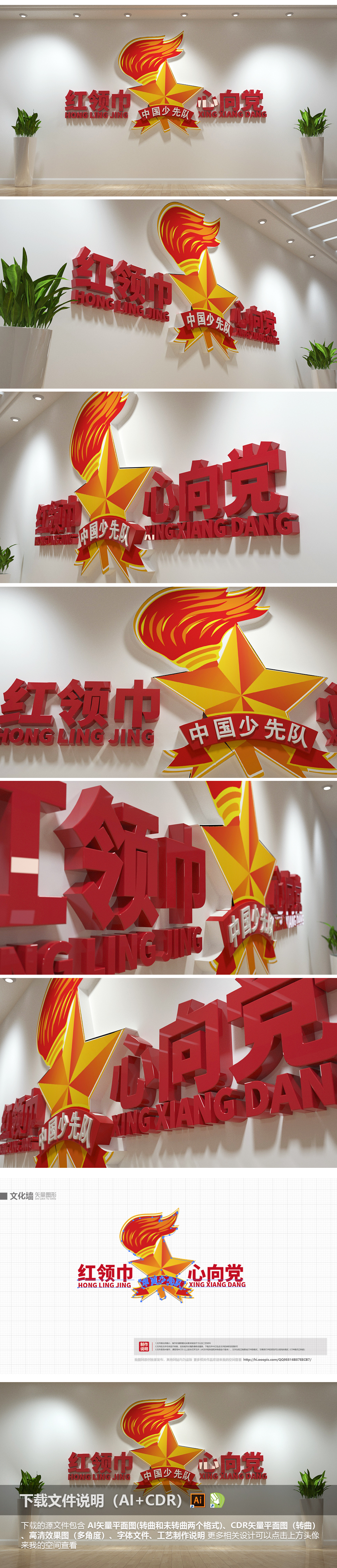 学校党建学习少先队活动室工装文化墙