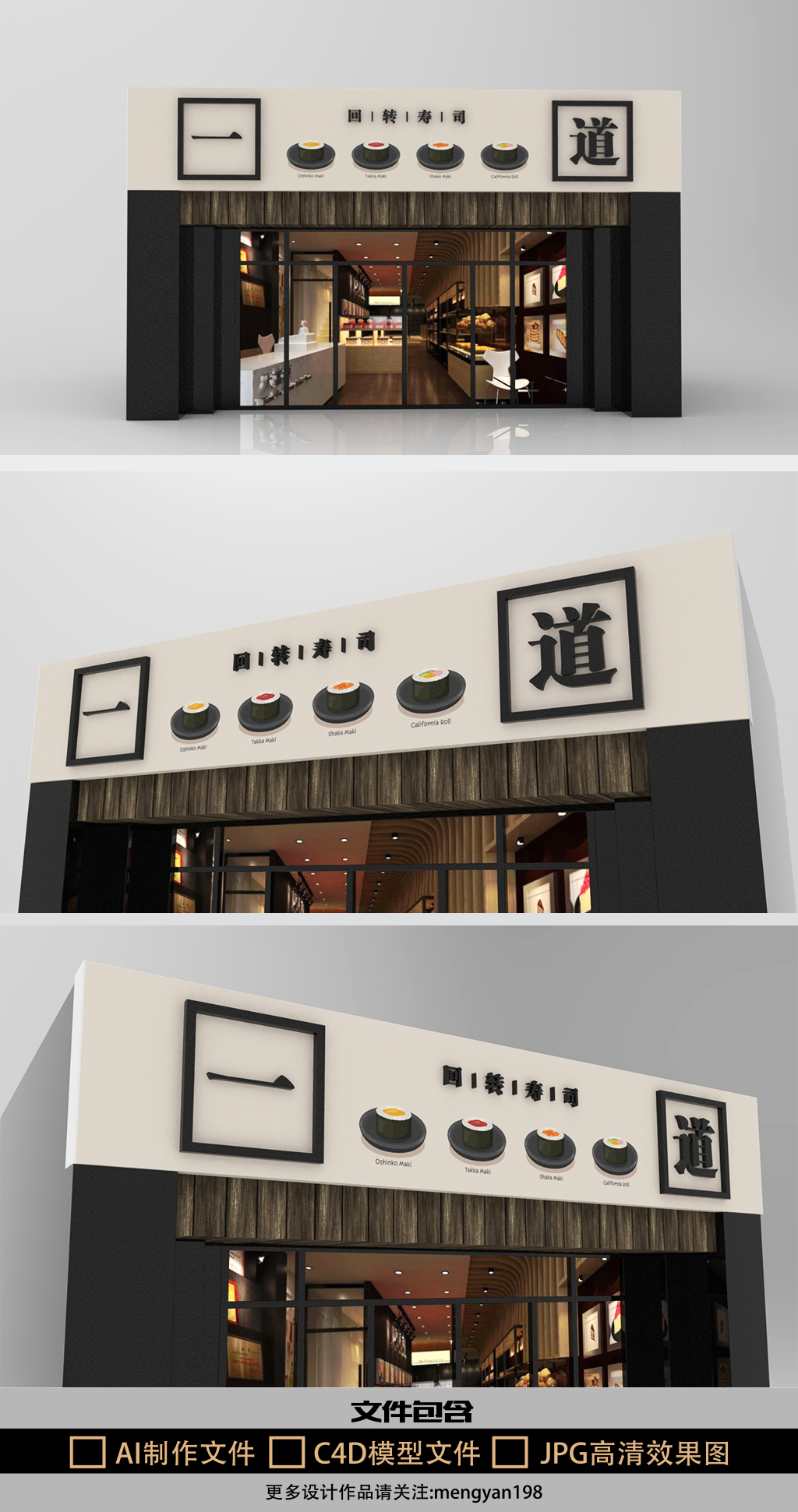 原创创意回转寿司日料店门头-版权可商用