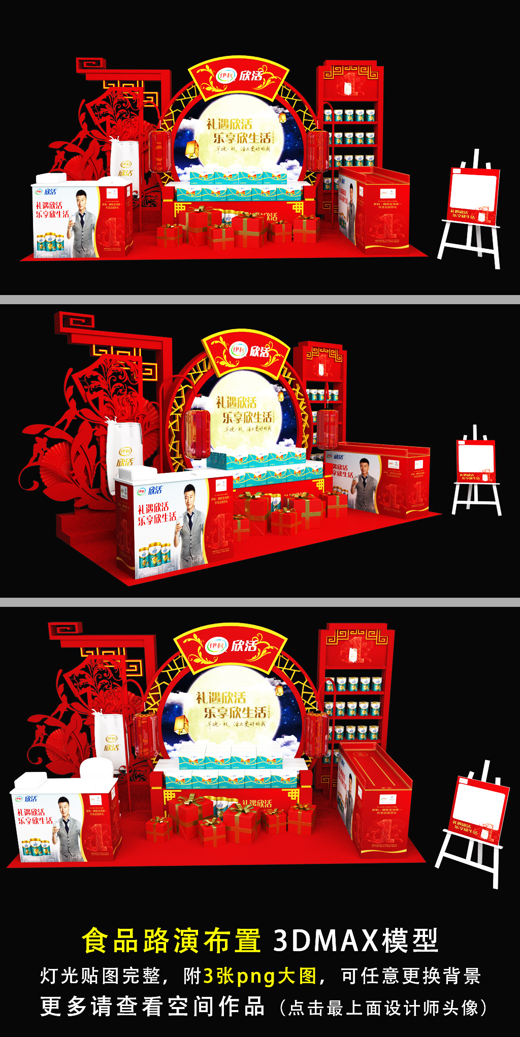 原创中式巡展活动路演美陈设计DP点新年堆头-版权可商用