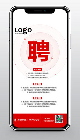 微信招聘广告_招聘广告PSD微信图片设计素材 高清psd图片素材 650 880像素 90设计(2)