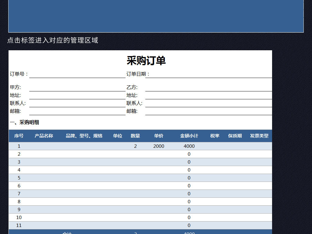 产品销售采购订单合同明细表模板excel