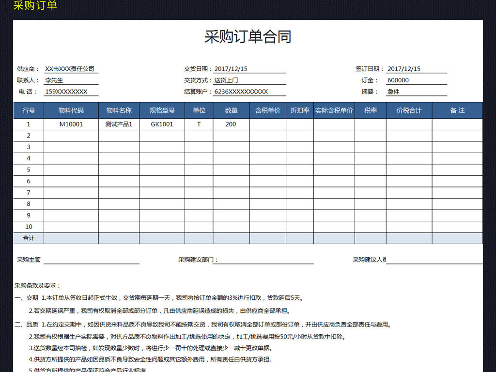 产品销售采购订单合同明细表模板excel