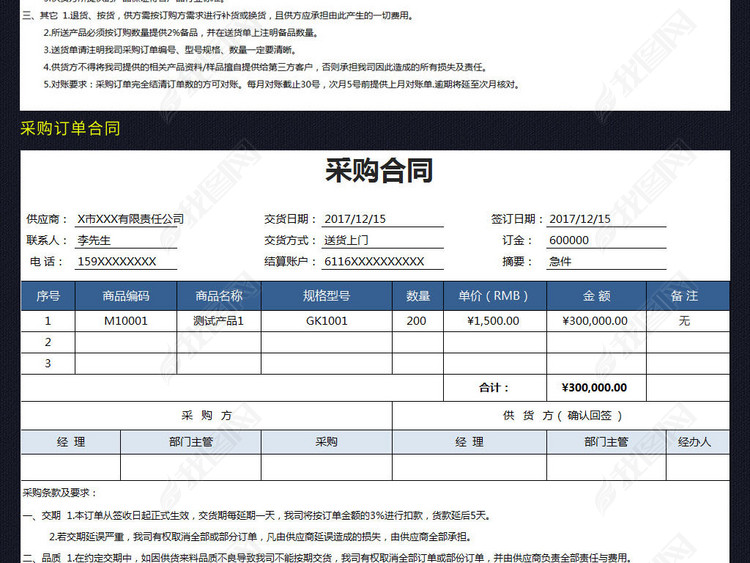 产品销售采购订单合同明细表模板excel