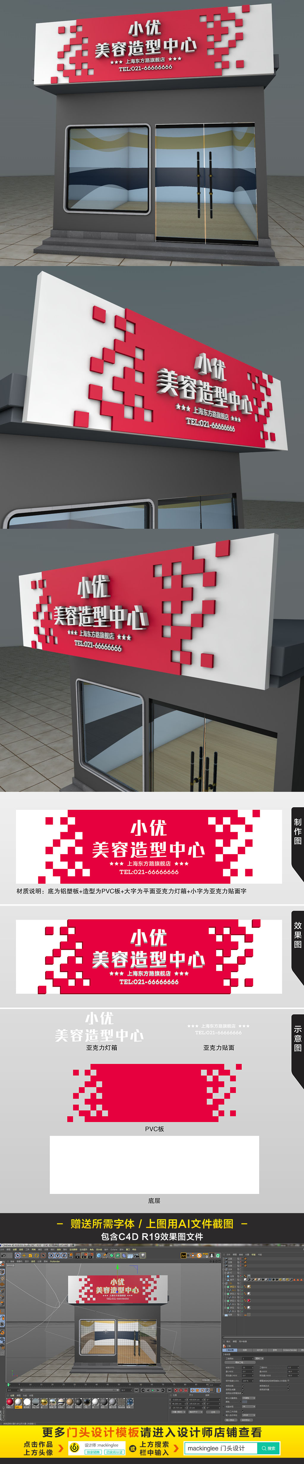 原创红色高档通用美容造型中心店面门头设计模板-版权可商用