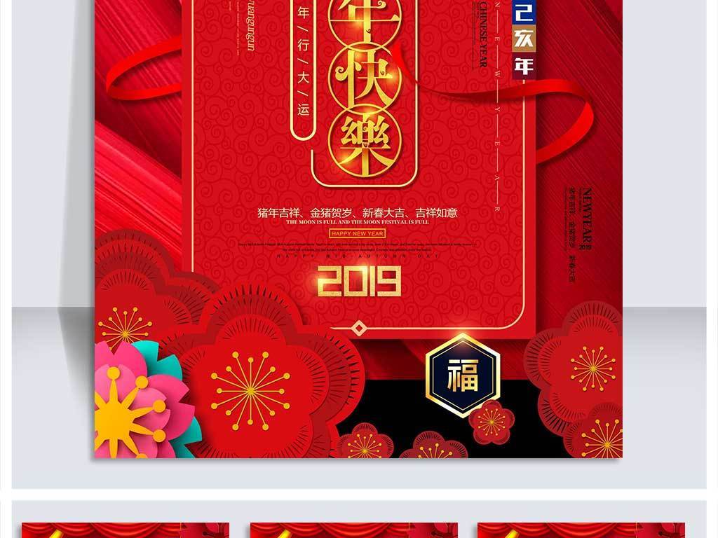 2019红色中国风猪年新年快乐海报设计