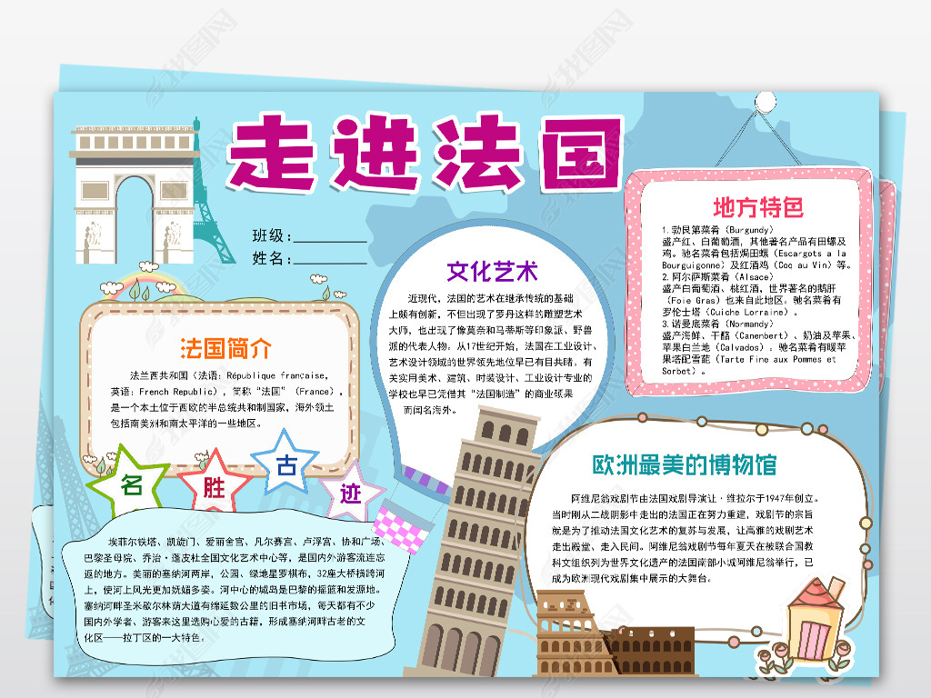 巴黎假期旅游旅行手抄小报素材下载-编号18995290-地理手抄报-我图网