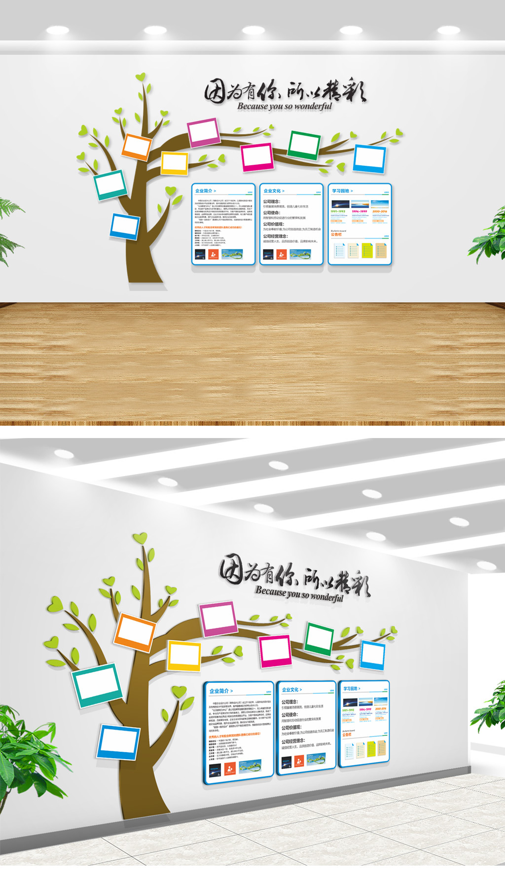相片树学校企业文化墙办公室形象墙展板