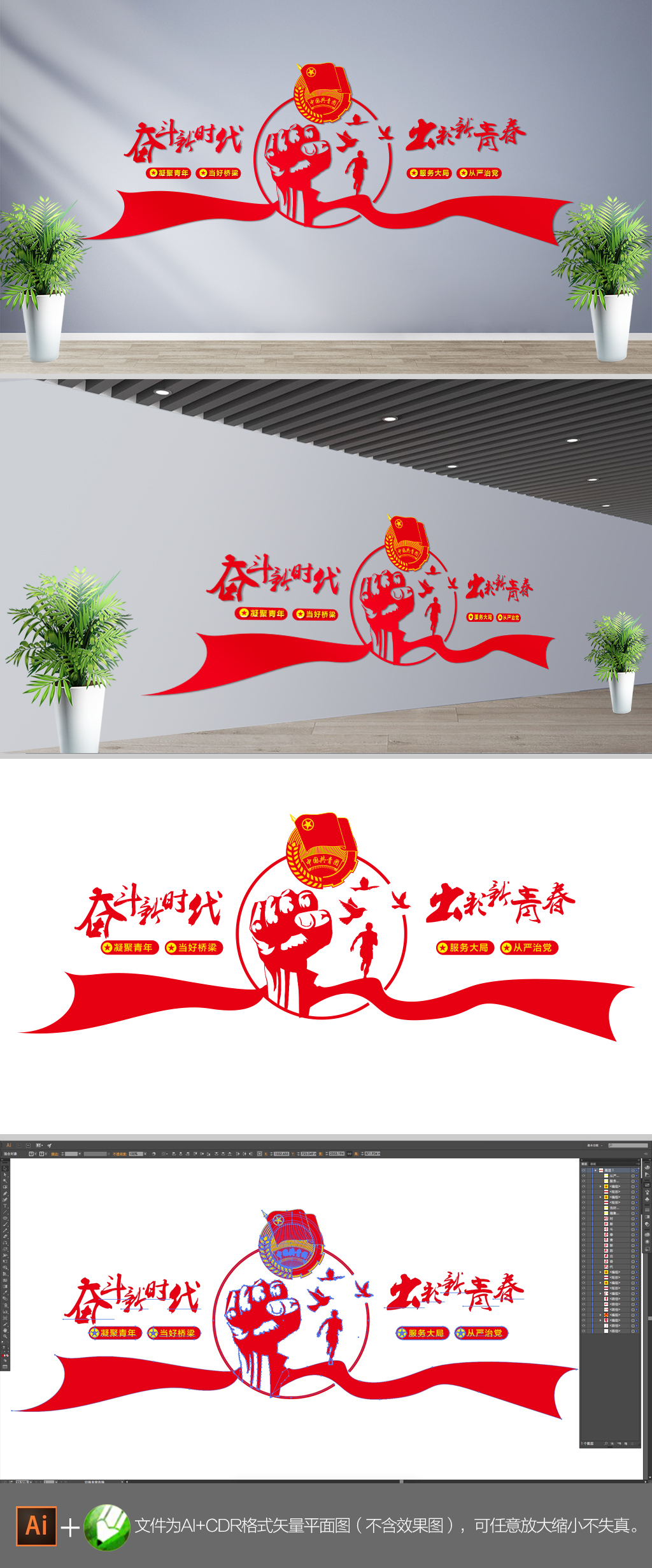 原创共青团党建文化墙
