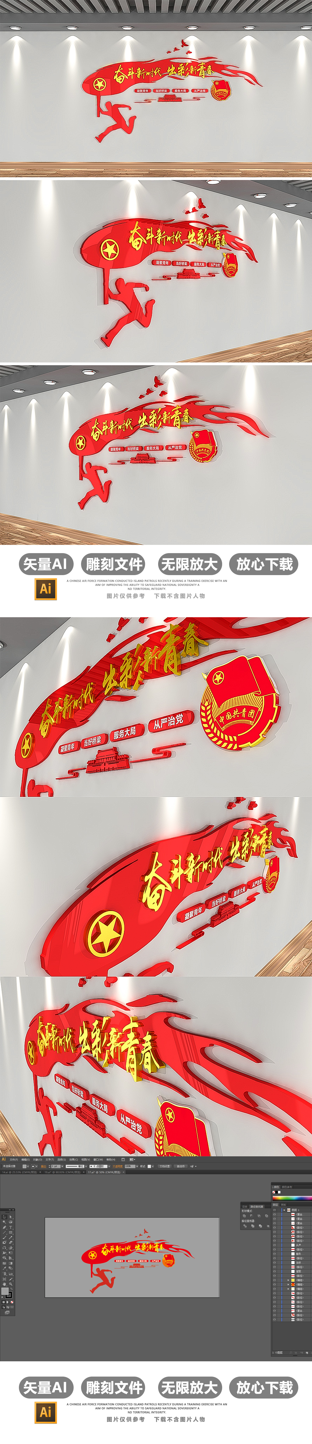 3D中国共青团文化墙奔跑吧布置模板设计