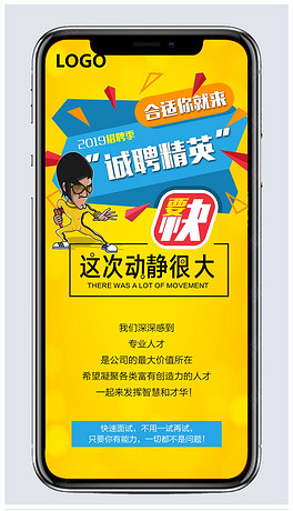 招聘微信模板_微信招聘微信模板图片设计素材 高清psd下载 32.48MB 企业通用大全(2)
