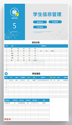 学生点名册表格模板