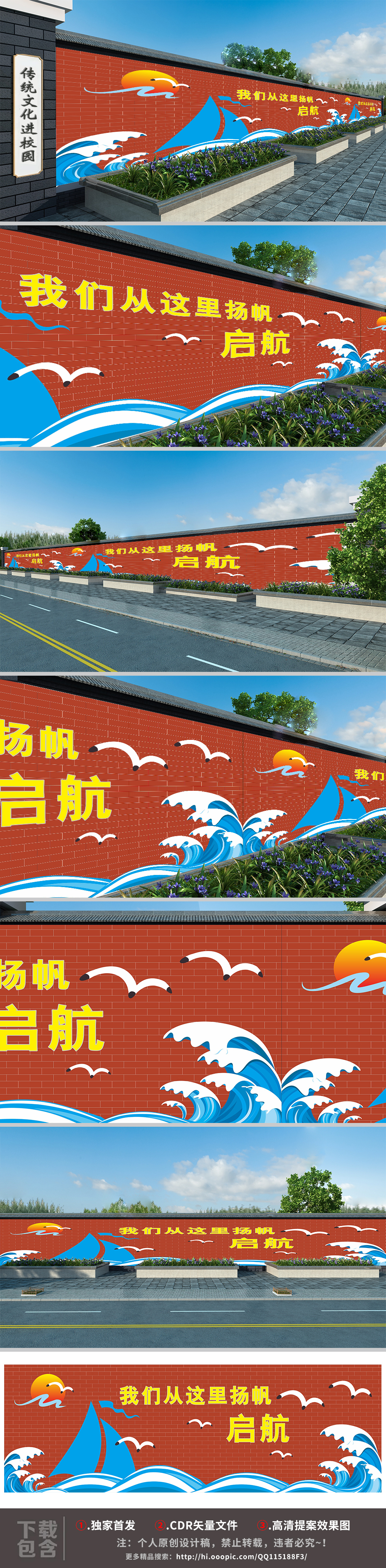 卡通一帆风顺校园户外文化墙学校形象墙