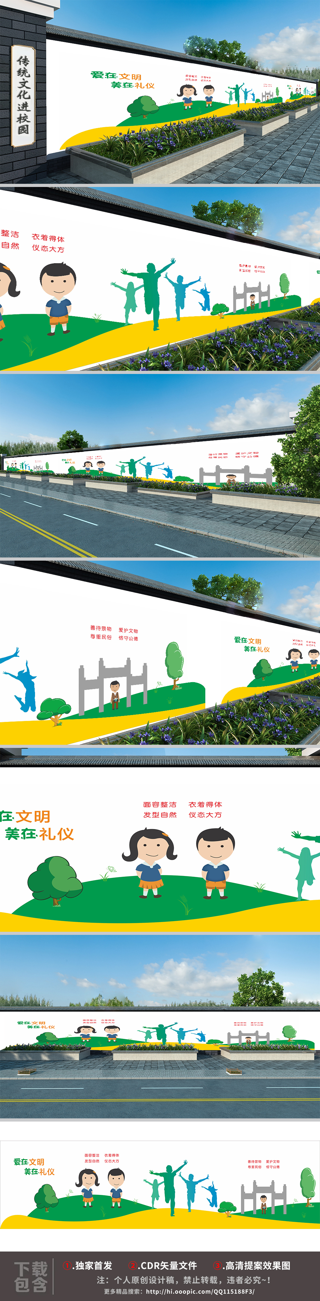 新农村卡通校园文化墙讲文明树新风墙绘广告