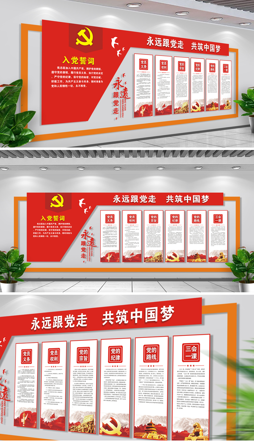 大气党建文化墙党员活动室党员之家布置图