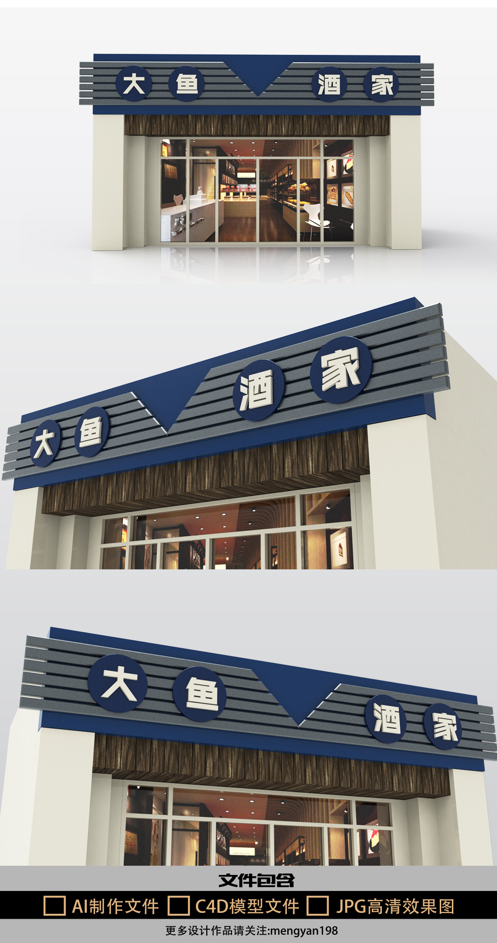 原创大鱼酒家海产品餐饮门头-版权可商用