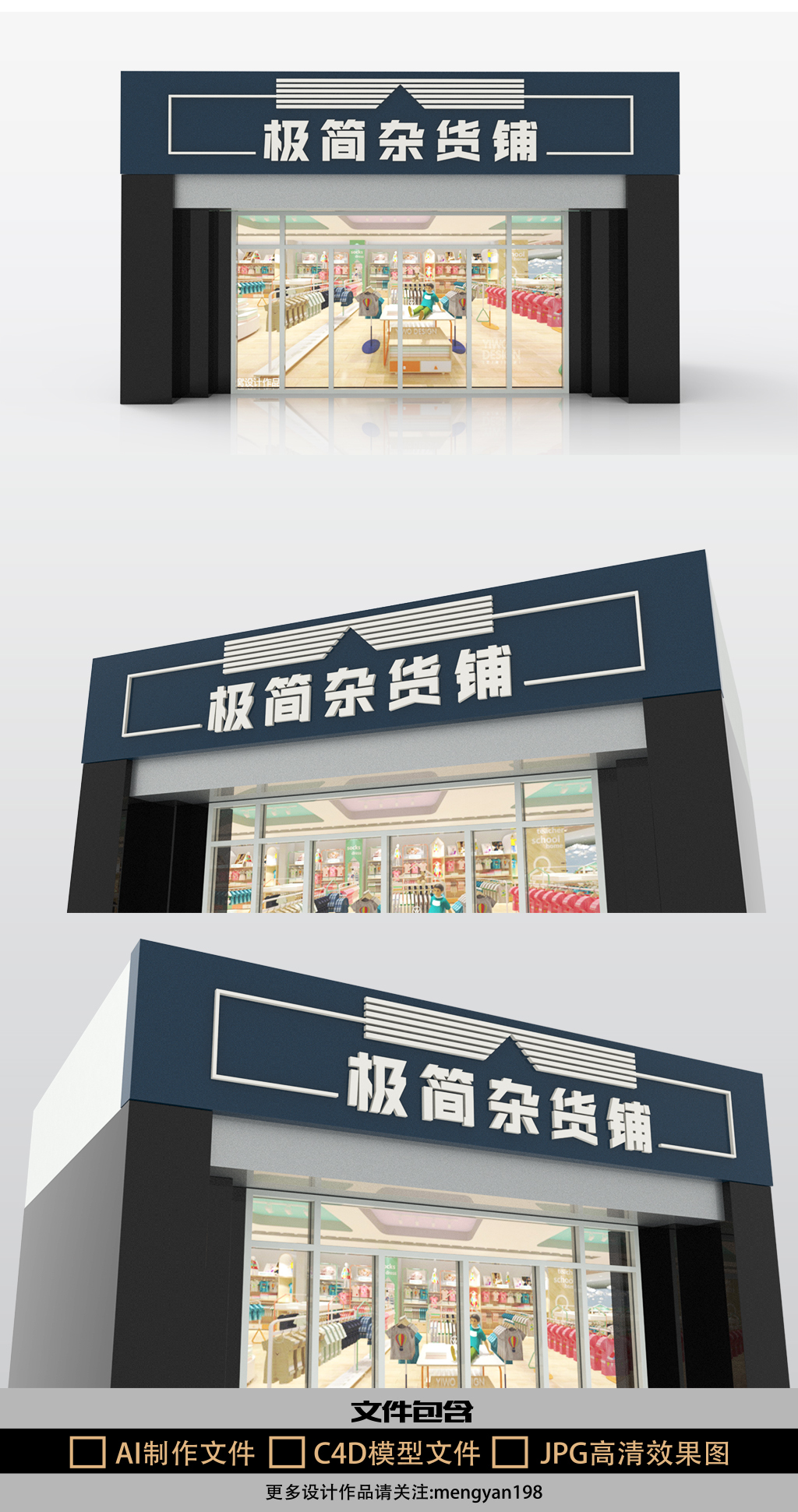 原创极简杂货铺创意百货店门头-版权可商用