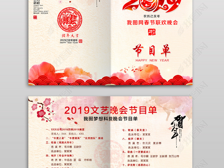创意中国风2019猪年年会晚会节目单psd