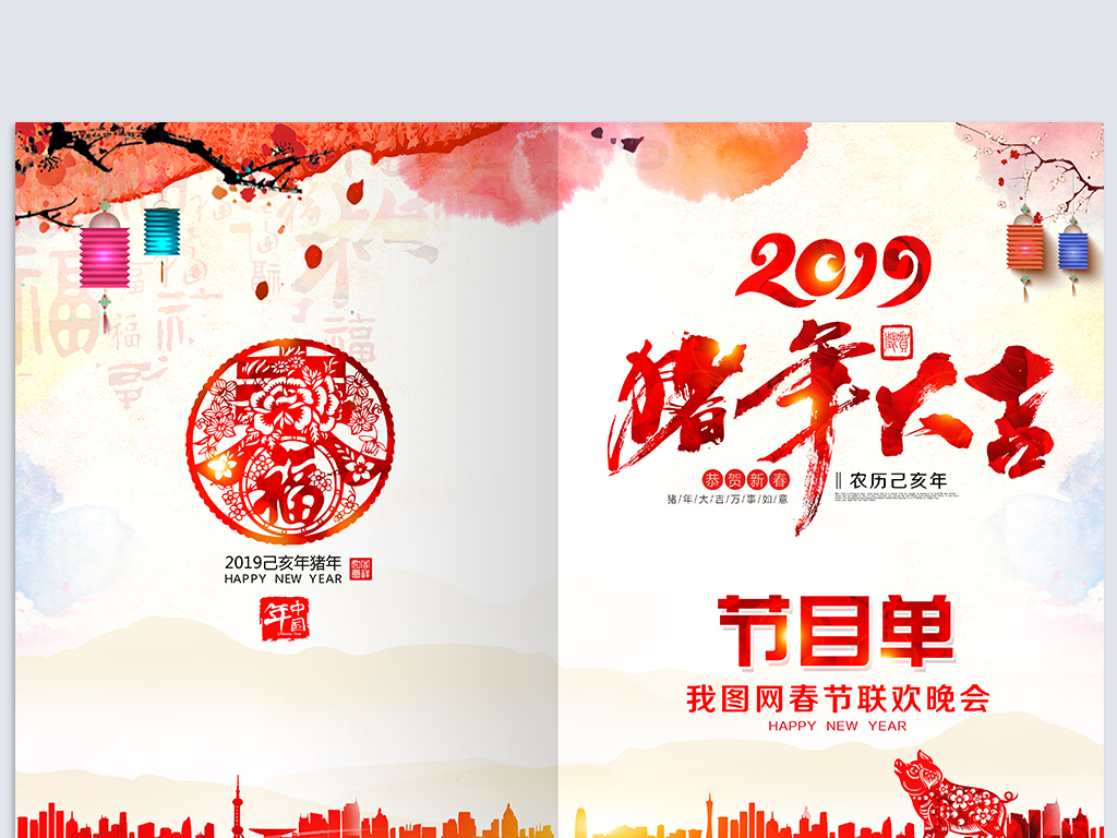 中国风2019猪年年会晚会节目单