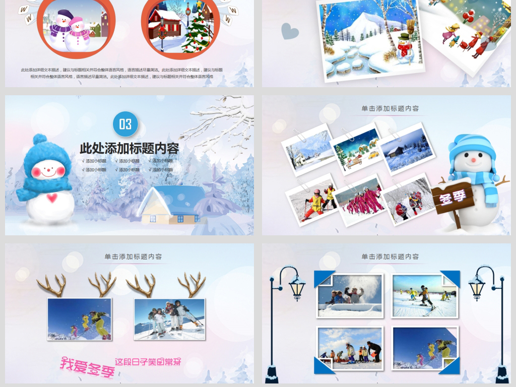 唯美梦幻冬天冬季冬至立冬冰雪旅游雪人ppt模板