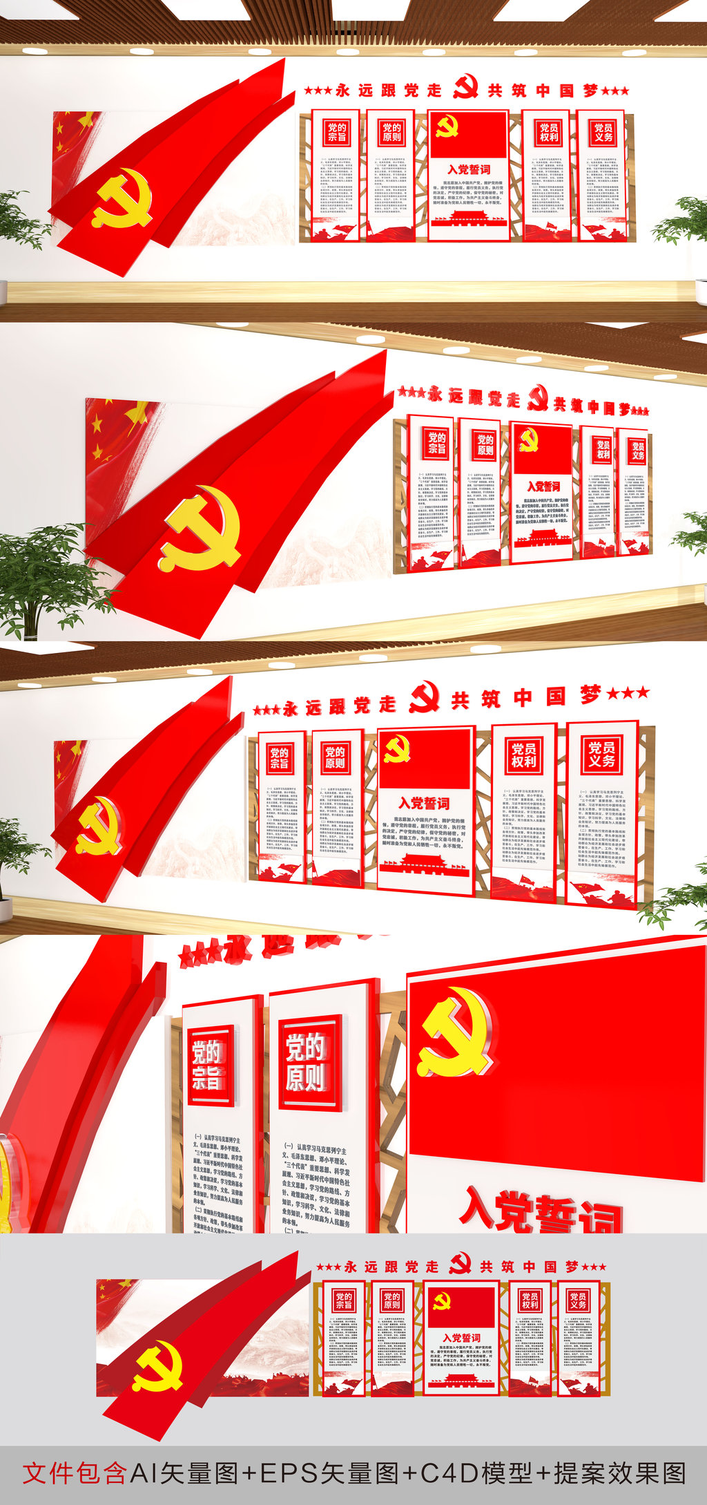 简洁党旗入党誓词党建文化墙党建形象墙