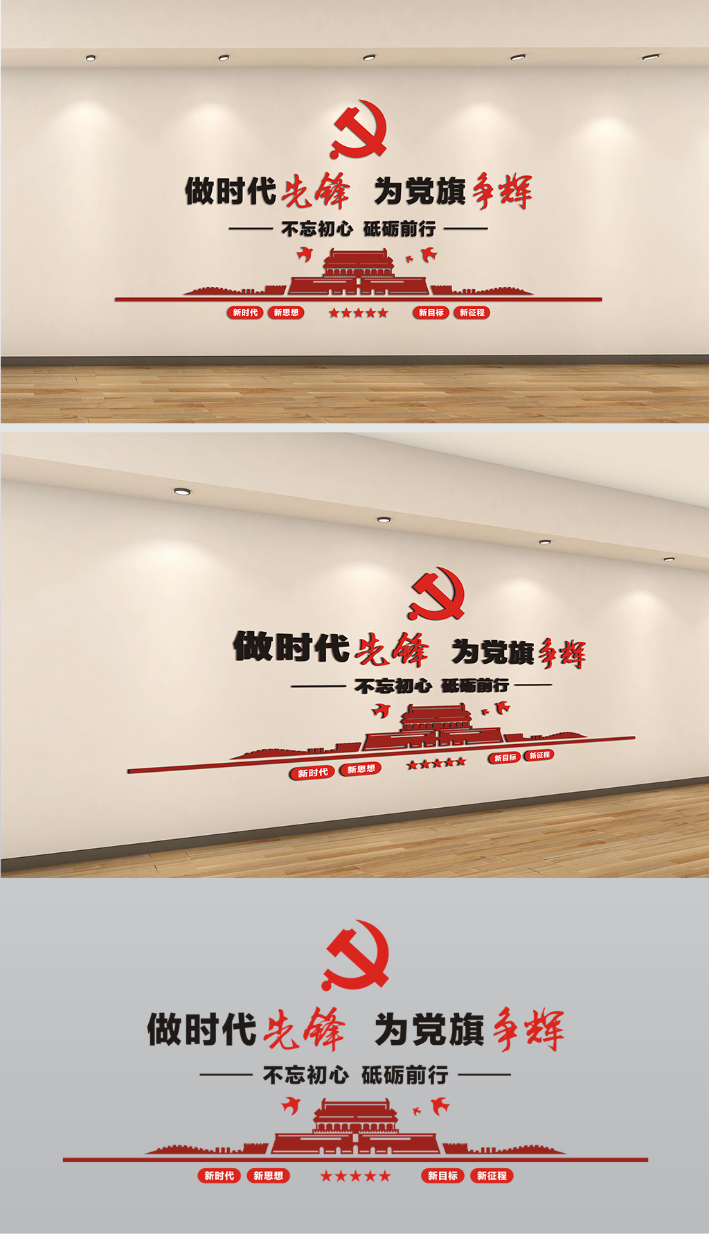 原创为党旗争辉励志党政办公室党建文化墙设计