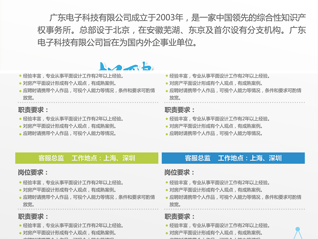 企业招聘简历_公司企业招聘简历模板下载(2)