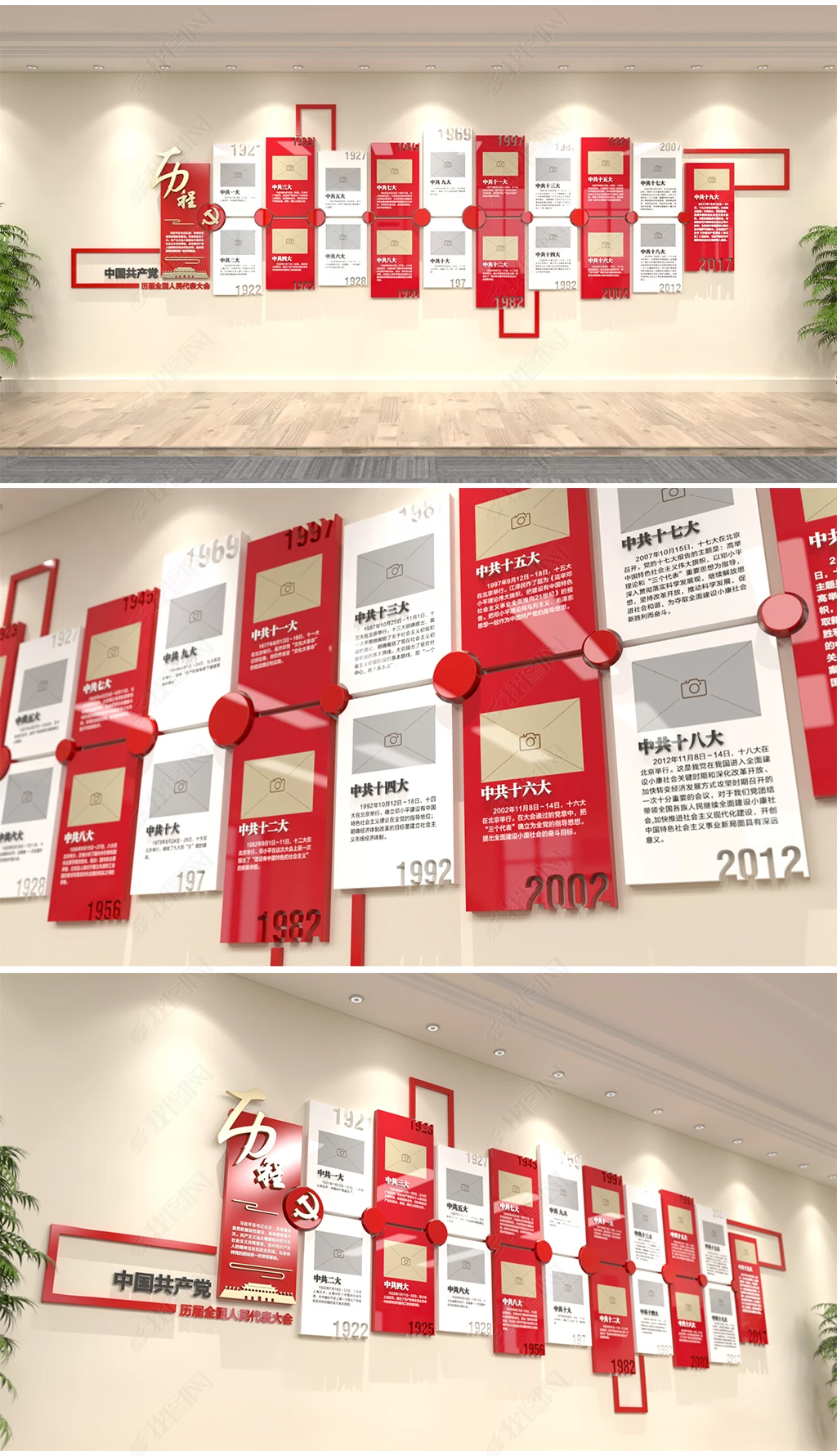 红色镂空党史中共历届人民代表大会党建文化墙光辉历程党员活动室