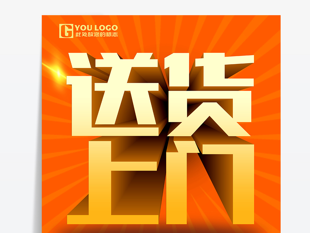 免费送货上门图 19002616-aca0331e13e696b3c672be7830febad8-0.jpg