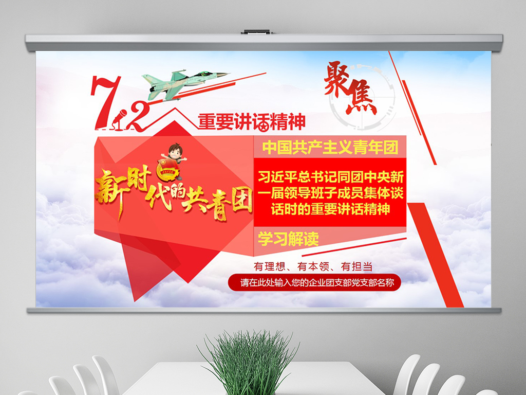 72重要讲话精神团委团课五四青年节PPT含wo