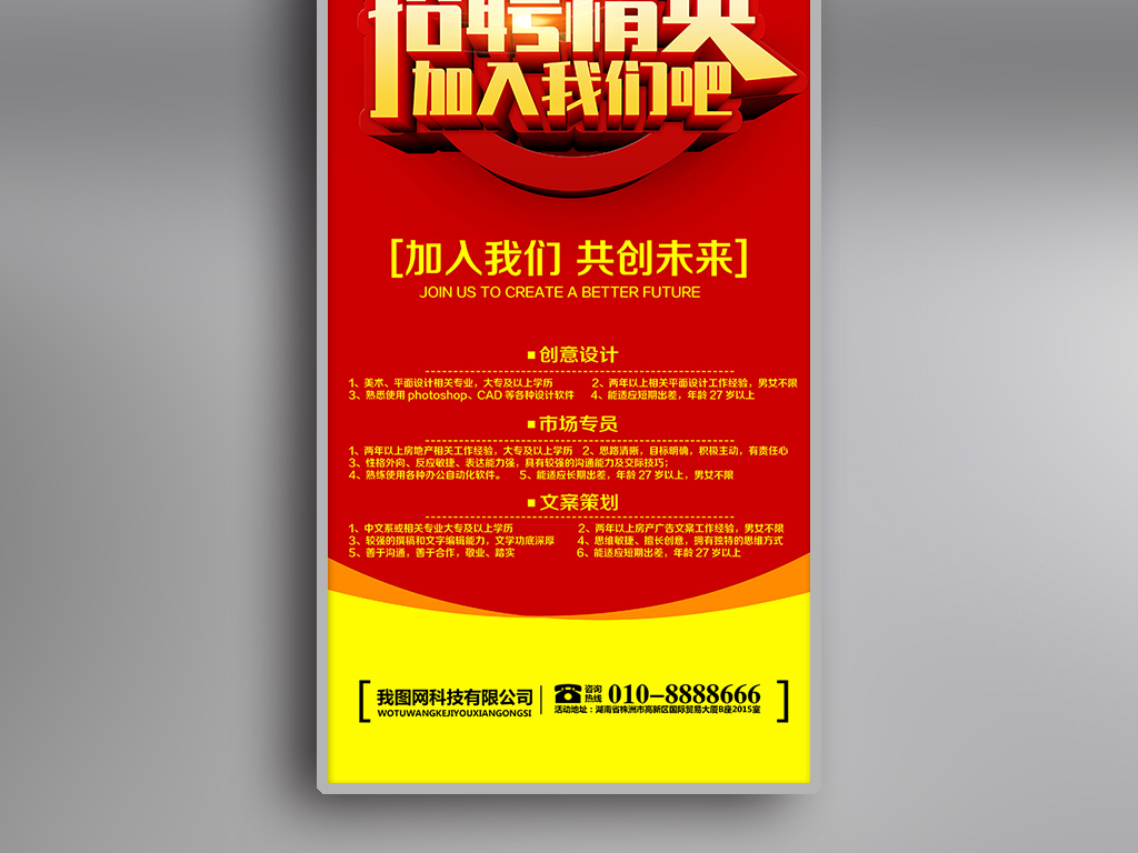 高端招聘网_PSD高档招聘易拉宝模板 PSD格式高档招聘易拉宝模板素材图片 PSD高档招聘易拉宝模板设计模板 我图网