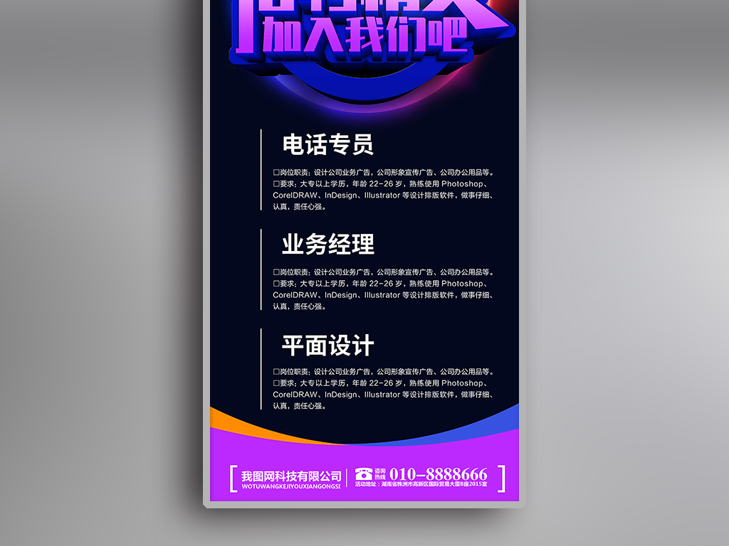 招聘易拉宝模板_校园招聘易拉宝模板AI 图片编号 10058830 设计宝(3)