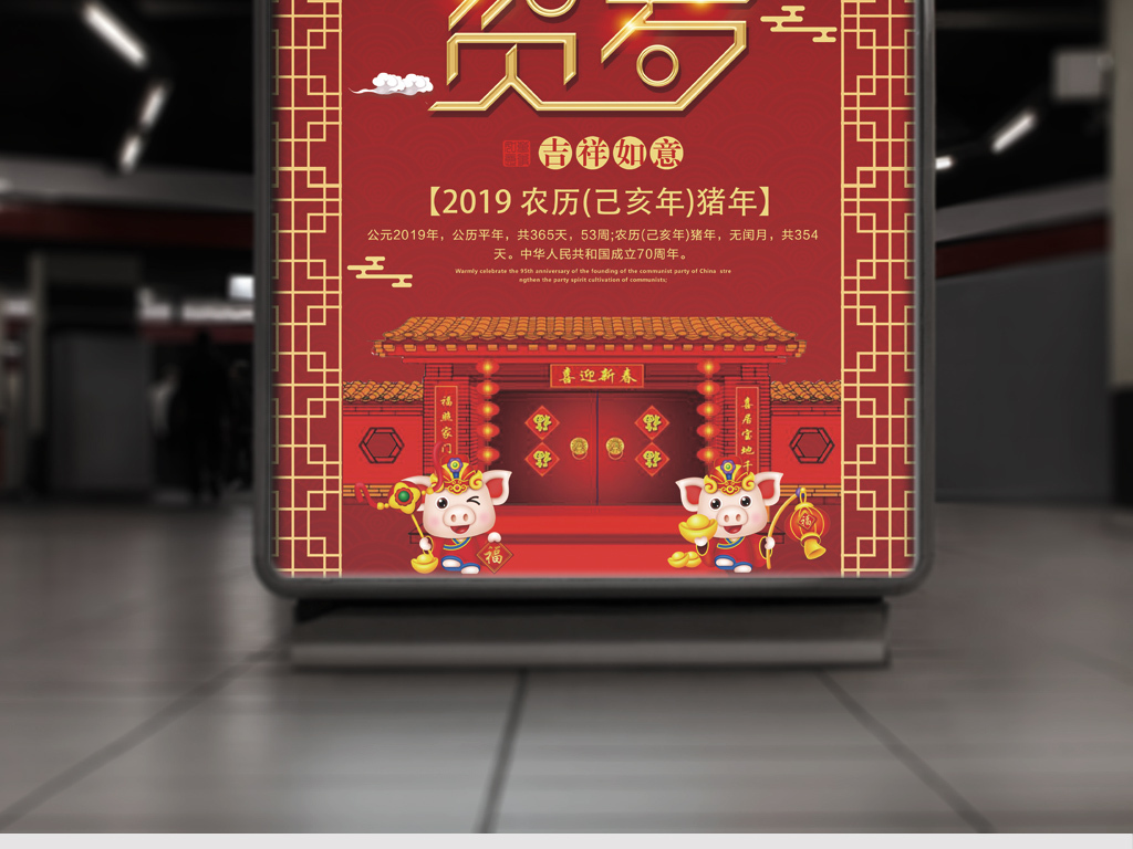 2019新春贺岁猪年活动海报设计
