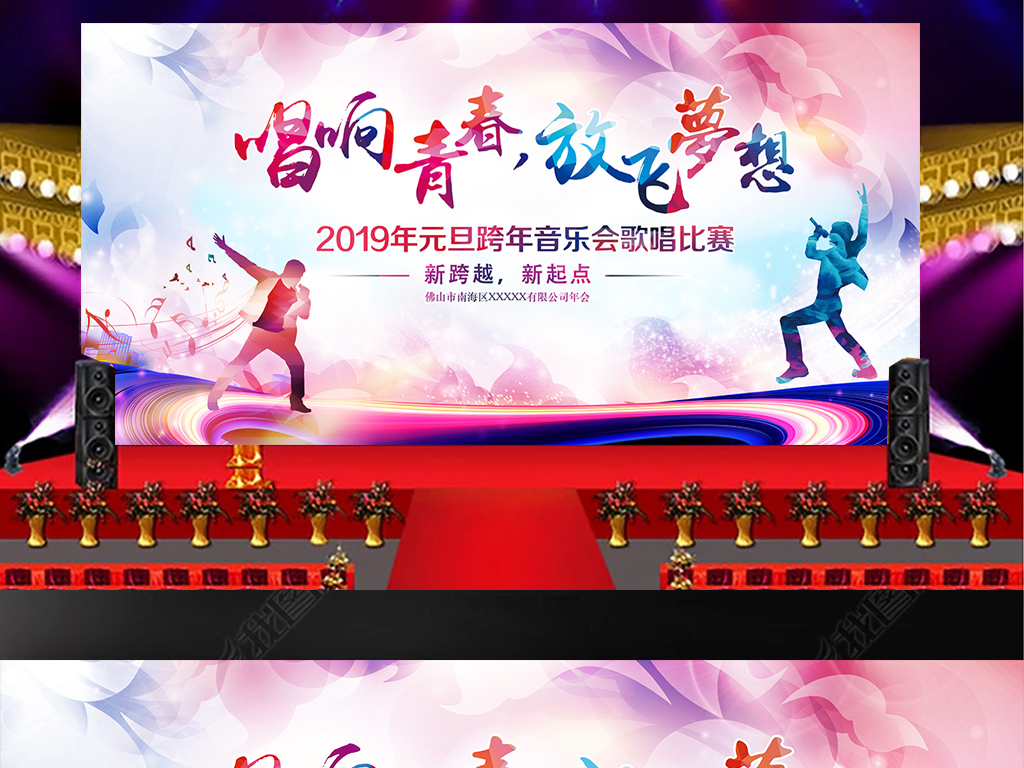 2019文艺汇演新年元旦文艺晚会舞台背景