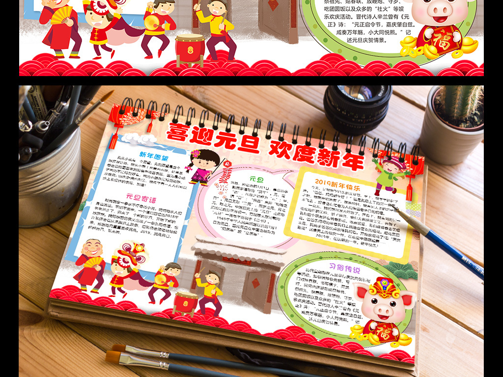 2019喜迎元旦小报欢度新年手抄报猪年春节电