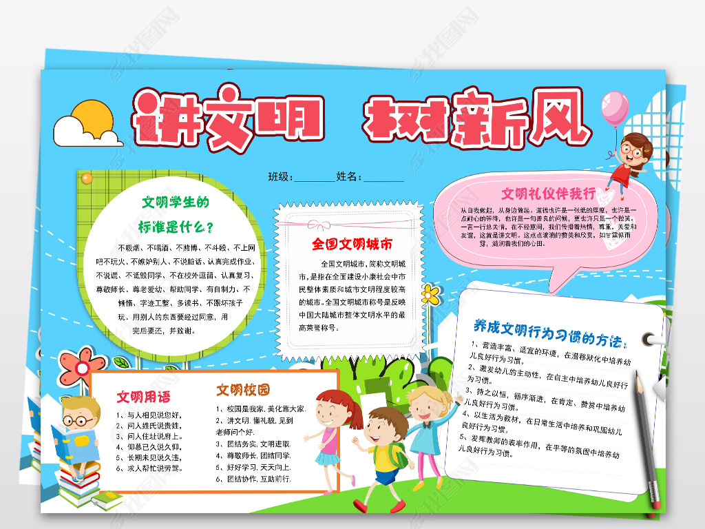 word讲文明树新风小报校园礼仪美德手抄报模板