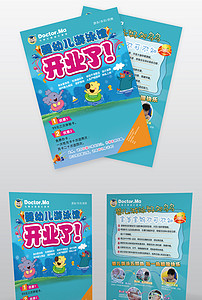 马博士婴幼儿游泳馆开业宣传单海报